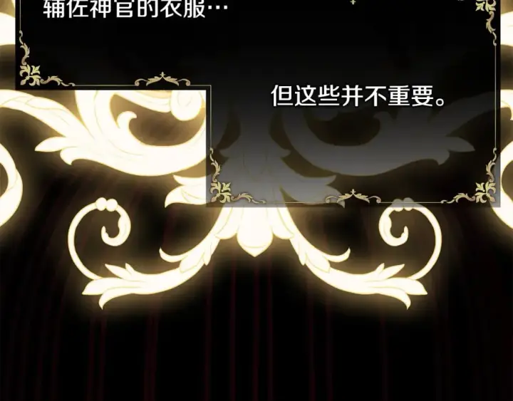 漫画《反正是欧风小甜漫》第69话 心想事成了，但又没成第235张图