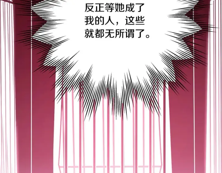 漫画《反正是欧风小甜漫》第69话 心想事成了，但又没成第237张图