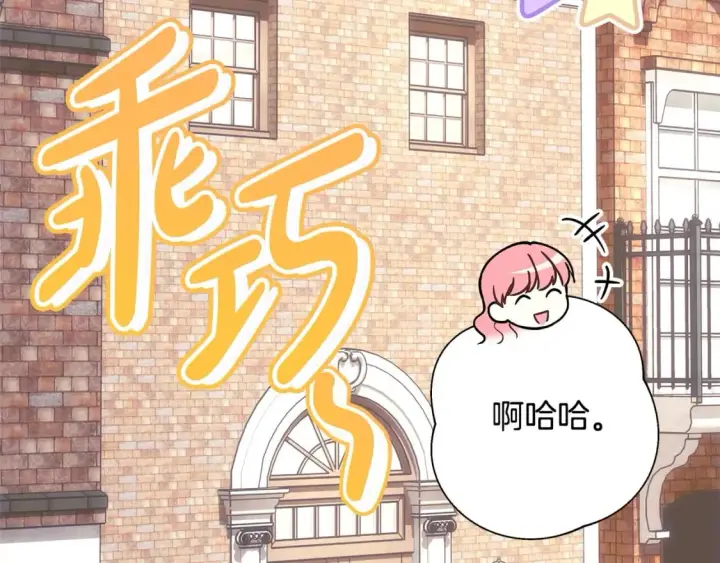 漫画《反正是欧风小甜漫》第69话 心想事成了，但又没成第24张图