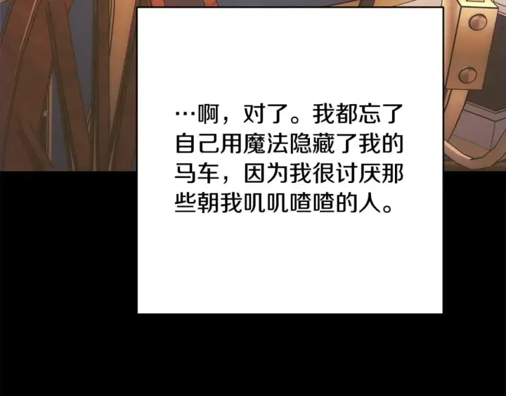 漫画《反正是欧风小甜漫》第69话 心想事成了，但又没成第241张图