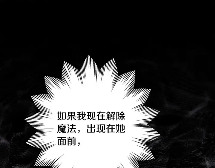 漫画《反正是欧风小甜漫》第69话 心想事成了，但又没成第243张图