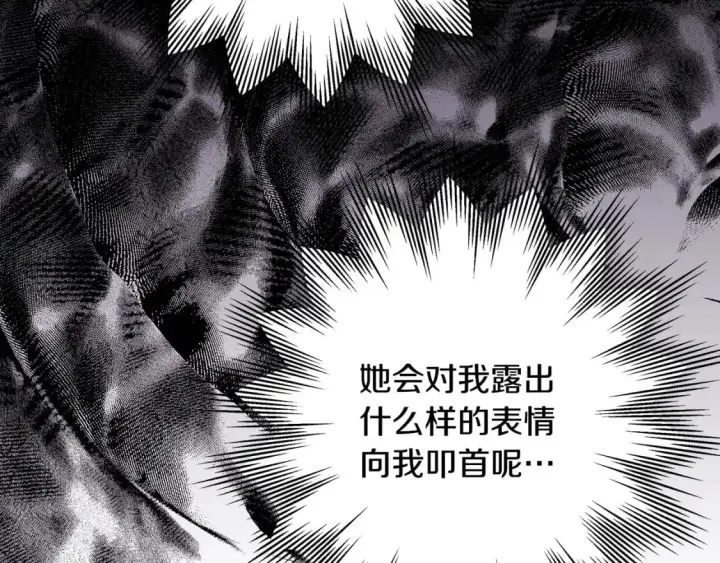 漫画《反正是欧风小甜漫》第69话 心想事成了，但又没成第244张图