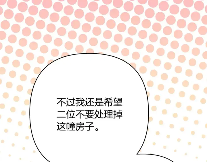 漫画《反正是欧风小甜漫》第69话 心想事成了，但又没成第26张图