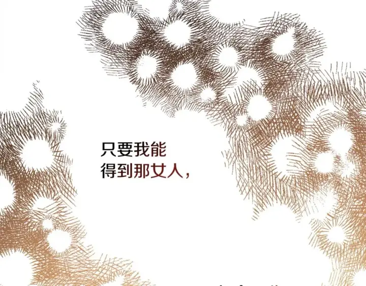 漫画《反正是欧风小甜漫》第69话 心想事成了，但又没成第268张图