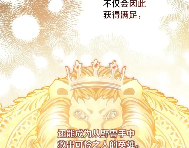漫画《反正是欧风小甜漫》第69话 心想事成了，但又没成第269张图