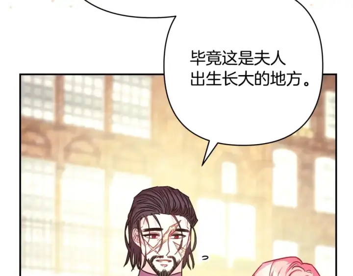 漫画《反正是欧风小甜漫》第69话 心想事成了，但又没成第27张图