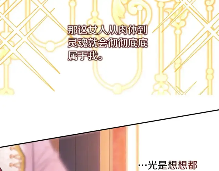 漫画《反正是欧风小甜漫》第69话 心想事成了，但又没成第274张图