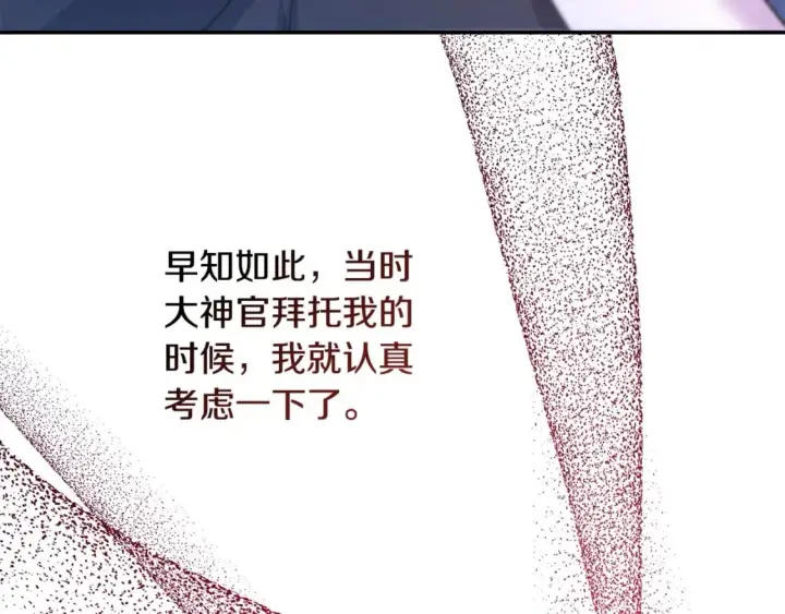 漫画《反正是欧风小甜漫》第69话 心想事成了，但又没成第276张图