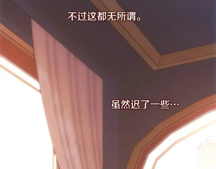 漫画《反正是欧风小甜漫》第69话 心想事成了，但又没成第278张图