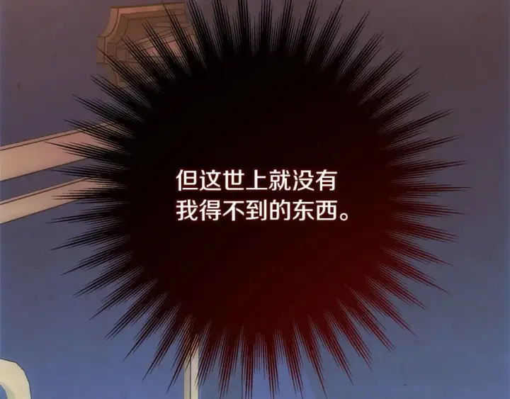 漫画《反正是欧风小甜漫》第69话 心想事成了，但又没成第280张图