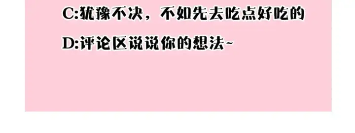 漫画《反正是欧风小甜漫》第69话 心想事成了，但又没成第283张图