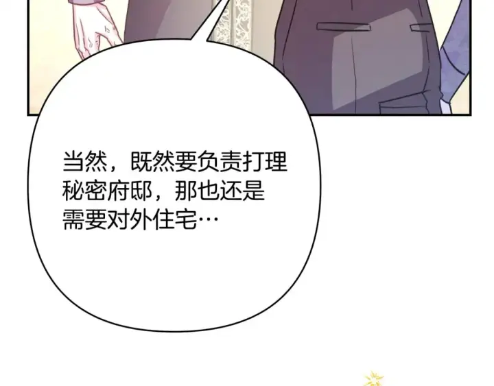 漫画《反正是欧风小甜漫》第69话 心想事成了，但又没成第29张图