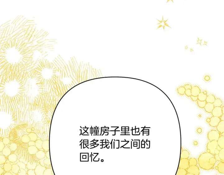 漫画《反正是欧风小甜漫》第69话 心想事成了，但又没成第30张图