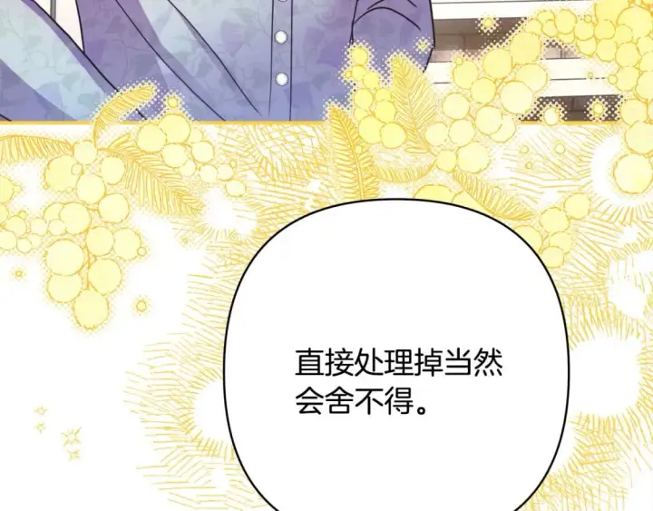 漫画《反正是欧风小甜漫》第69话 心想事成了，但又没成第33张图