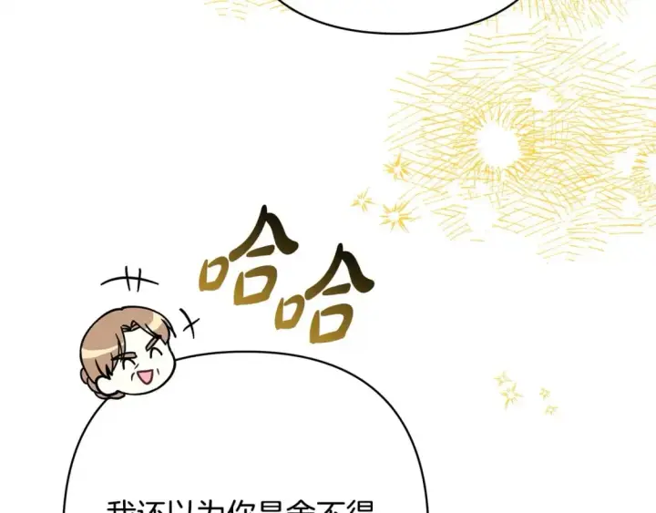 漫画《反正是欧风小甜漫》第69话 心想事成了，但又没成第34张图