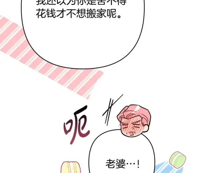 漫画《反正是欧风小甜漫》第69话 心想事成了，但又没成第35张图