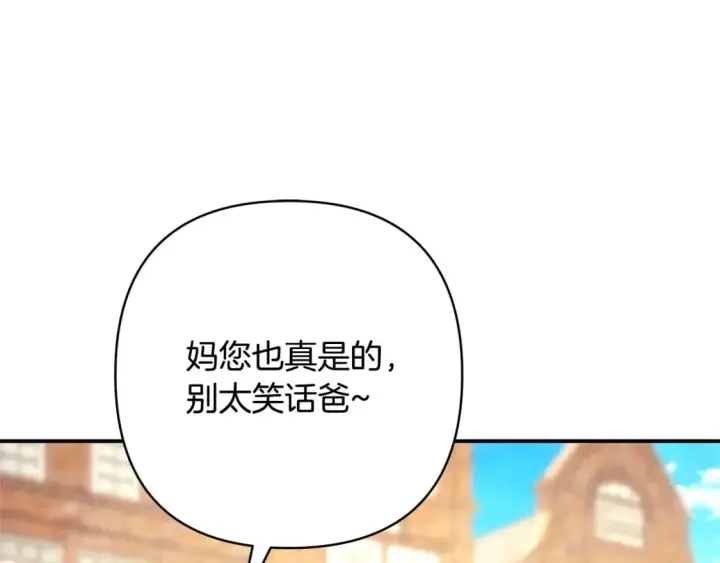 漫画《反正是欧风小甜漫》第69话 心想事成了，但又没成第37张图