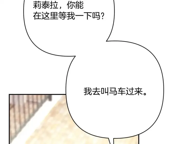 漫画《反正是欧风小甜漫》第69话 心想事成了，但又没成第43张图