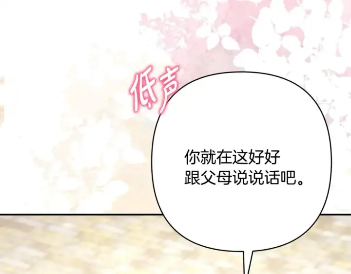 漫画《反正是欧风小甜漫》第69话 心想事成了，但又没成第46张图