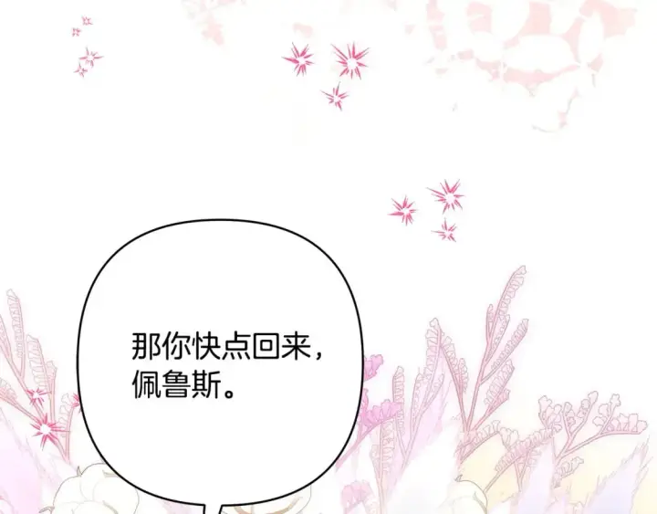 漫画《反正是欧风小甜漫》第69话 心想事成了，但又没成第51张图