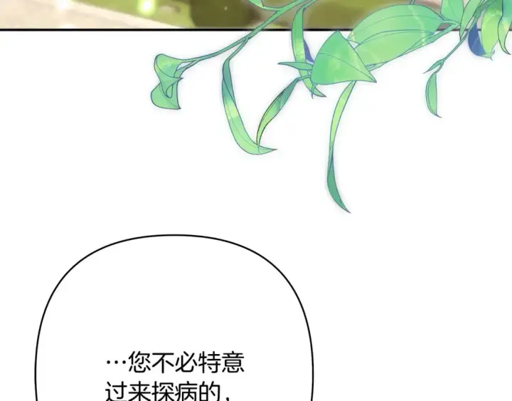 漫画《反正是欧风小甜漫》第69话 心想事成了，但又没成第83张图
