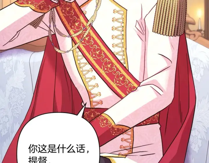 漫画《反正是欧风小甜漫》第69话 心想事成了，但又没成第88张图