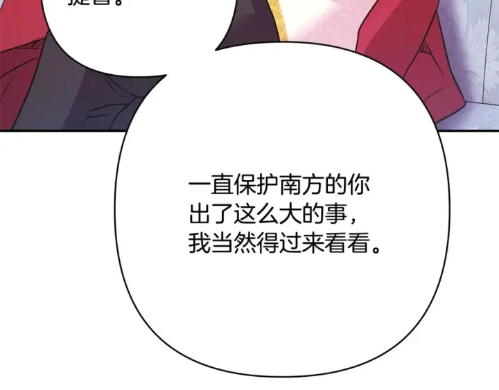 漫画《反正是欧风小甜漫》第69话 心想事成了，但又没成第89张图