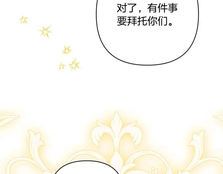 漫画《反正是欧风小甜漫》第69话 心想事成了，但又没成第9张图