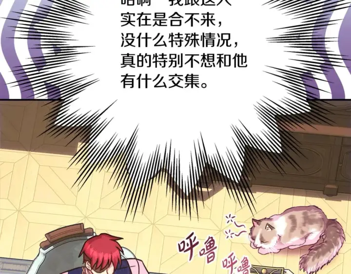 漫画《反正是欧风小甜漫》第69话 心想事成了，但又没成第91张图