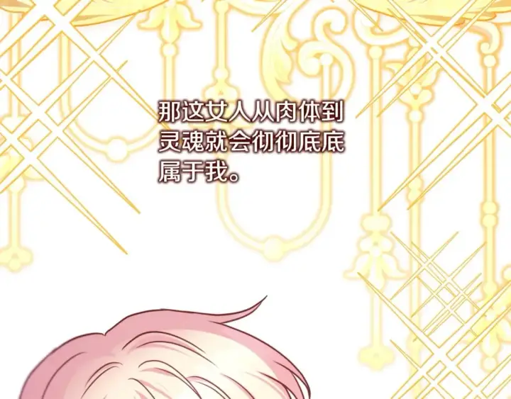 漫画《反正是欧风小甜漫》第70话 脑补一出大戏第102张图