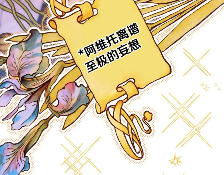 漫画《反正是欧风小甜漫》第70话 脑补一出大戏第106张图