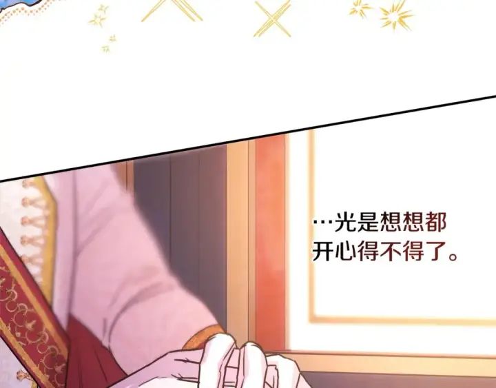 漫画《反正是欧风小甜漫》第70话 脑补一出大戏第107张图
