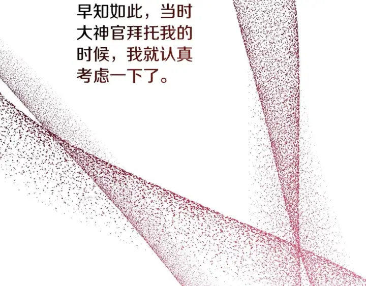 漫画《反正是欧风小甜漫》第70话 脑补一出大戏第109张图