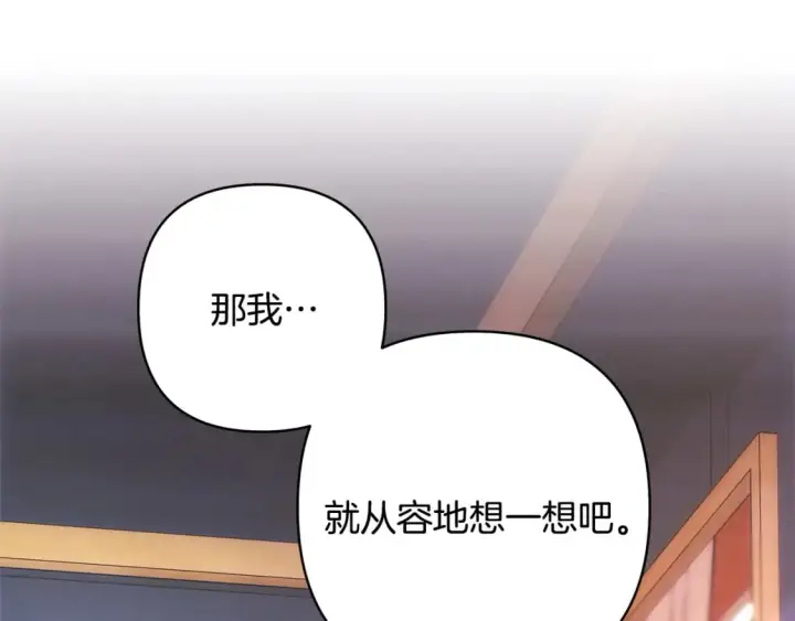 漫画《反正是欧风小甜漫》第70话 脑补一出大戏第115张图