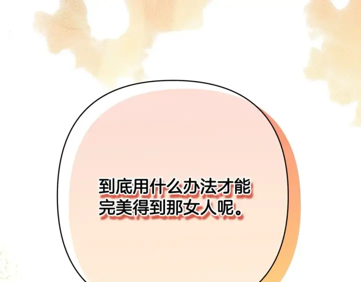 漫画《反正是欧风小甜漫》第70话 脑补一出大戏第119张图