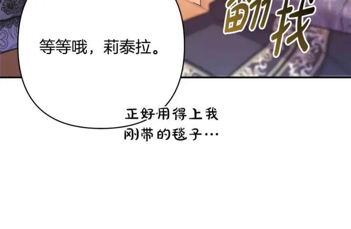 漫画《反正是欧风小甜漫》第70话 脑补一出大戏第135张图