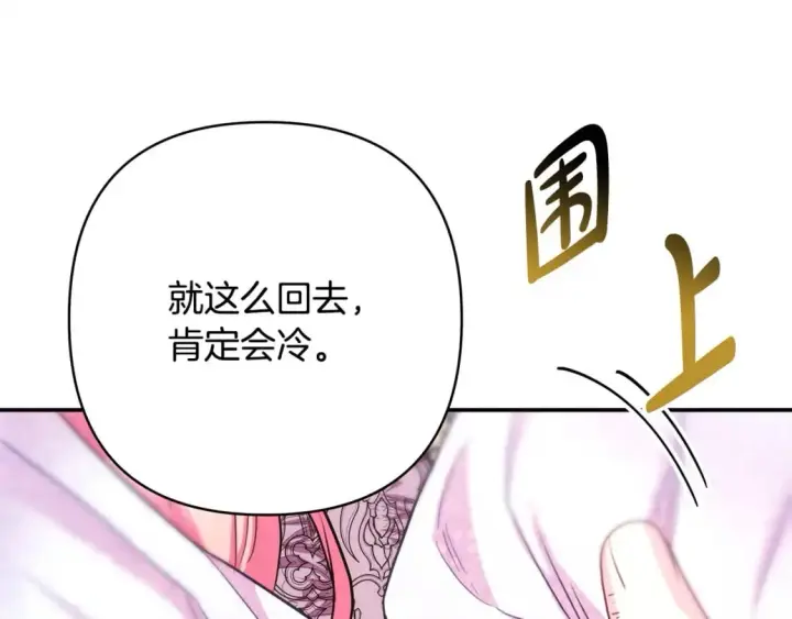 漫画《反正是欧风小甜漫》第70话 脑补一出大戏第136张图
