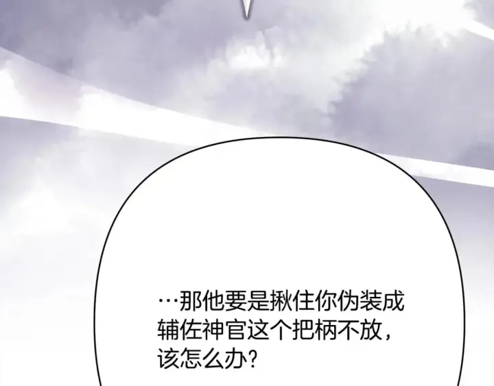 漫画《反正是欧风小甜漫》第70话 脑补一出大戏第167张图
