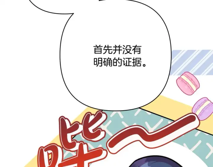 漫画《反正是欧风小甜漫》第70话 脑补一出大戏第170张图