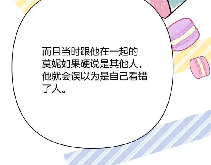 漫画《反正是欧风小甜漫》第70话 脑补一出大戏第172张图