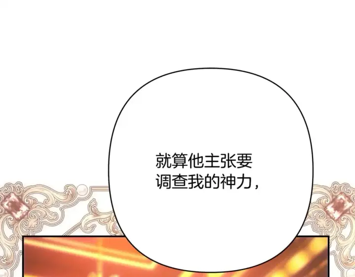 漫画《反正是欧风小甜漫》第70话 脑补一出大戏第174张图