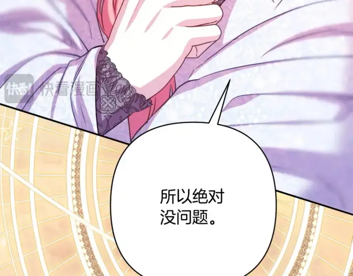 漫画《反正是欧风小甜漫》第70话 脑补一出大戏第179张图