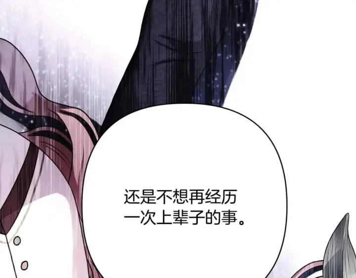 漫画《反正是欧风小甜漫》第70话 脑补一出大戏第194张图