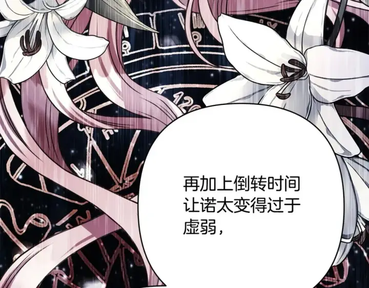 漫画《反正是欧风小甜漫》第70话 脑补一出大戏第197张图