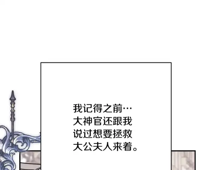 漫画《反正是欧风小甜漫》第70话 脑补一出大戏第20张图