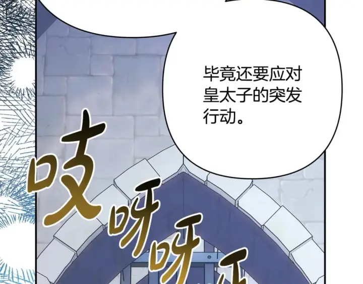 漫画《反正是欧风小甜漫》第70话 脑补一出大戏第206张图