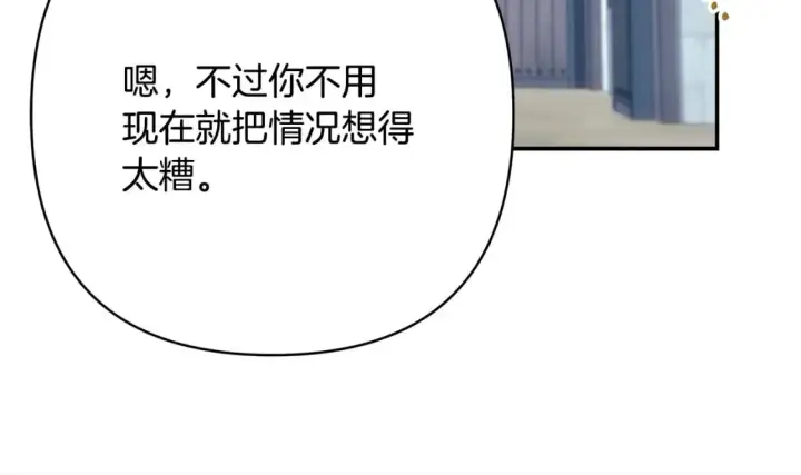 漫画《反正是欧风小甜漫》第70话 脑补一出大戏第209张图