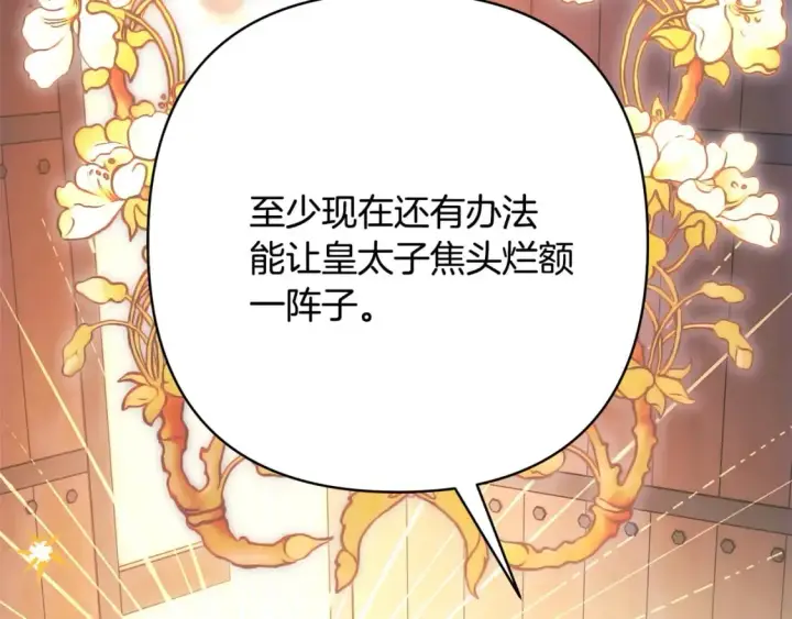 漫画《反正是欧风小甜漫》第70话 脑补一出大戏第213张图