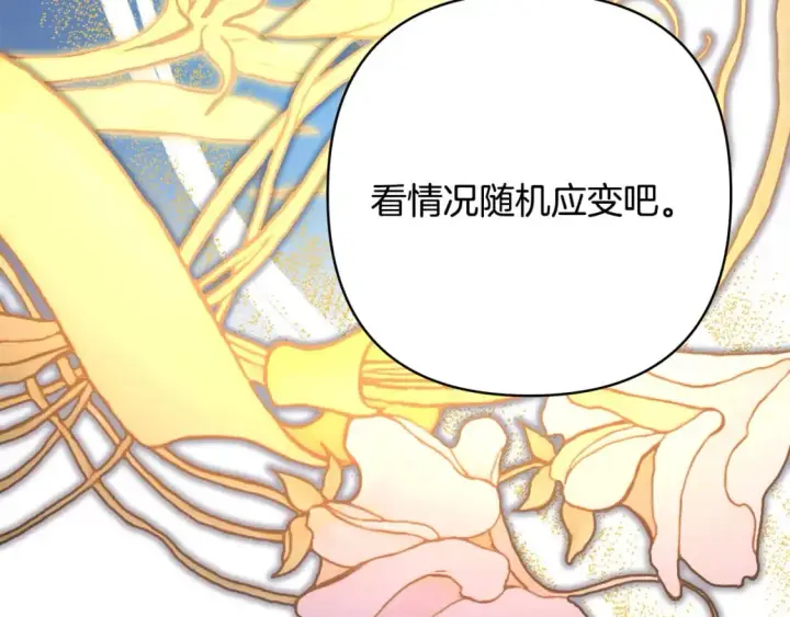 漫画《反正是欧风小甜漫》第70话 脑补一出大戏第218张图