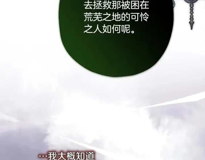 漫画《反正是欧风小甜漫》第70话 脑补一出大戏第23张图